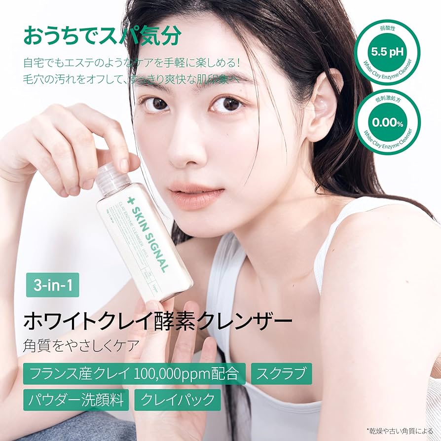 Amazon | 【skin signal】酵素洗顔 クレイ酵素クレンザー(70ml